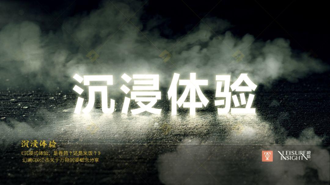 沉浸式体验,是春药?还是米饭? 沉浸式体验,是春药?还是米饭?