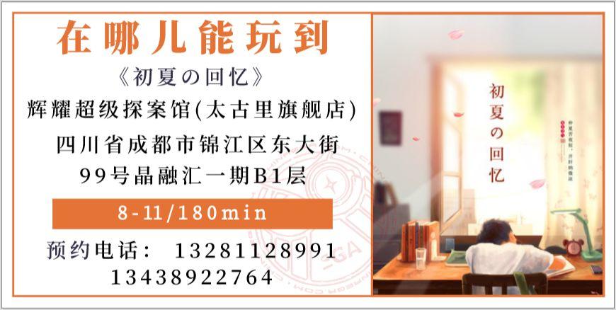 参选测评 | 成都《初夏の回忆》-校园里的诅咒