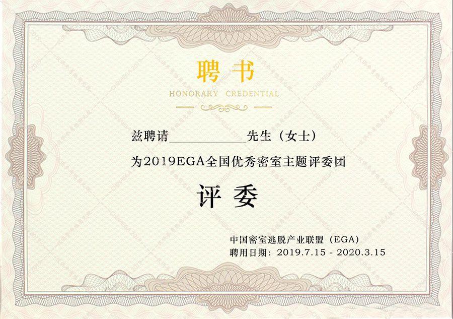 评选 | 2019EGA全国评委名单公布 评选 | 2019EGA全国评委名单公布
