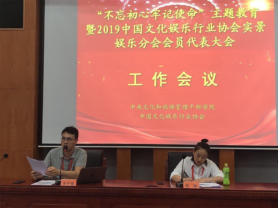 实景娱乐行业“不忘初心,牢记使命”主题教育活动在京举行 实景娱乐行业“不忘初心,牢记使命”主题教育活动在京举行