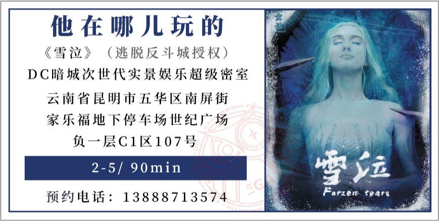 测评 | 昆明《雪泣》-风雪未尽故人归 测评 | 昆明《雪泣》-风雪未尽故人归