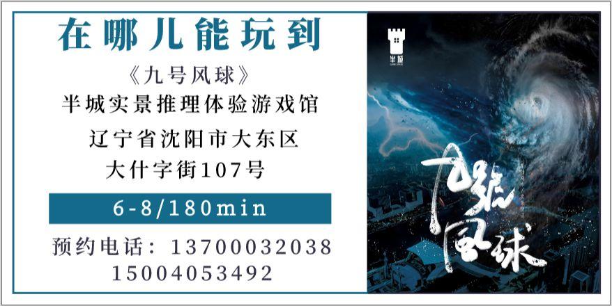 参选测评 | 沈阳《九号风球》-善恶有价情无价