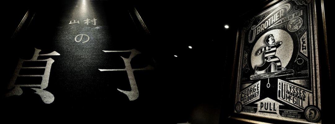 测评 | 上海BlackKing探店-贯通南北成“海派”