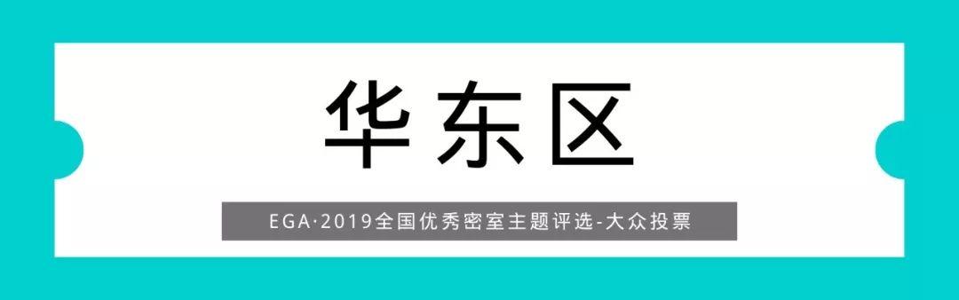 评选 | EGA·2019大众评选正式开启