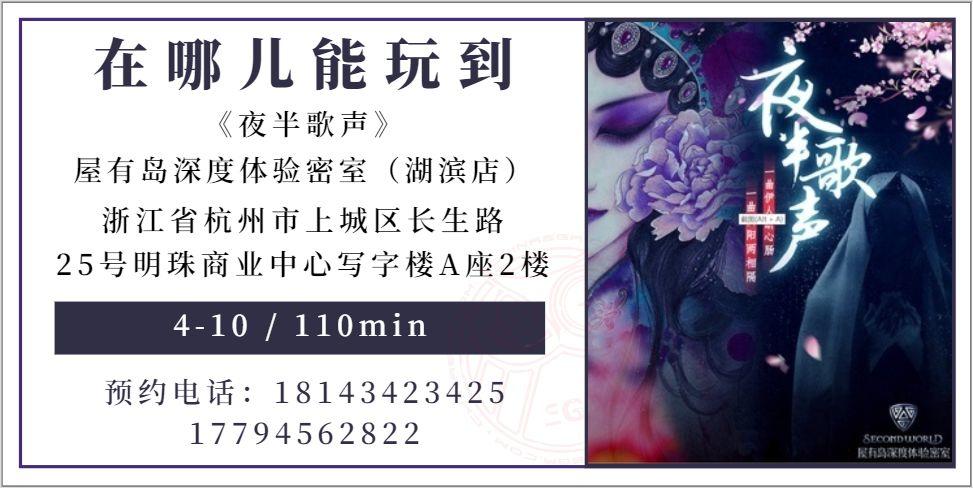 测评 | 杭州《夜半歌声》 一曲肝肠断，天涯何处觅