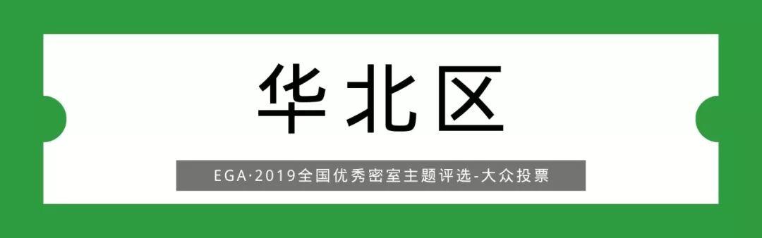 评选 | EGA·2019大众评选正式开启