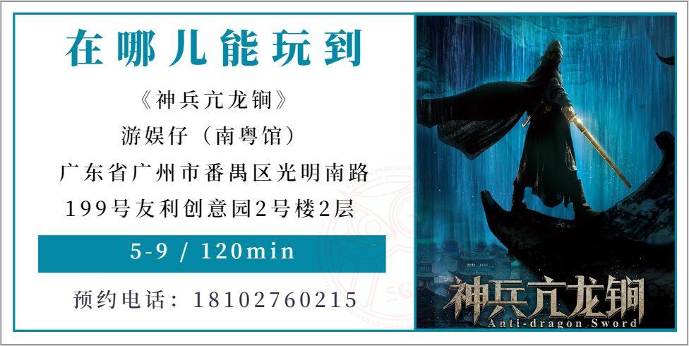 参选测评 | 广州《神兵亢龙锏》-邪不干正·妖不胜德