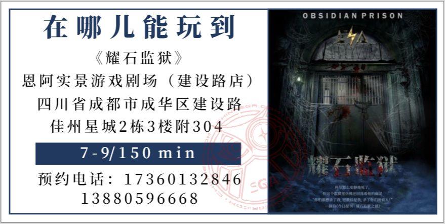 测评 | 成都《耀石监狱》-铁窗里的生死纠葛 测评 | 成都《耀石监狱》-铁窗里的生死纠葛