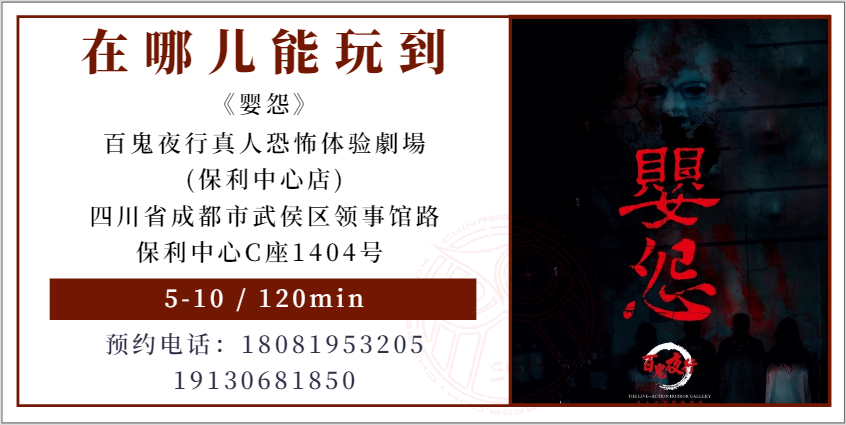 测评|成都《婴怨》-婴儿的低泣与成人的冤孽 测评|成都《婴怨》-婴儿的低泣与成人的冤孽