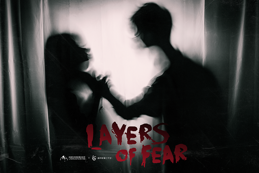 福利 | 抽丝剥茧 【 层层恐惧 】邀你体验“递进式恐怖”！