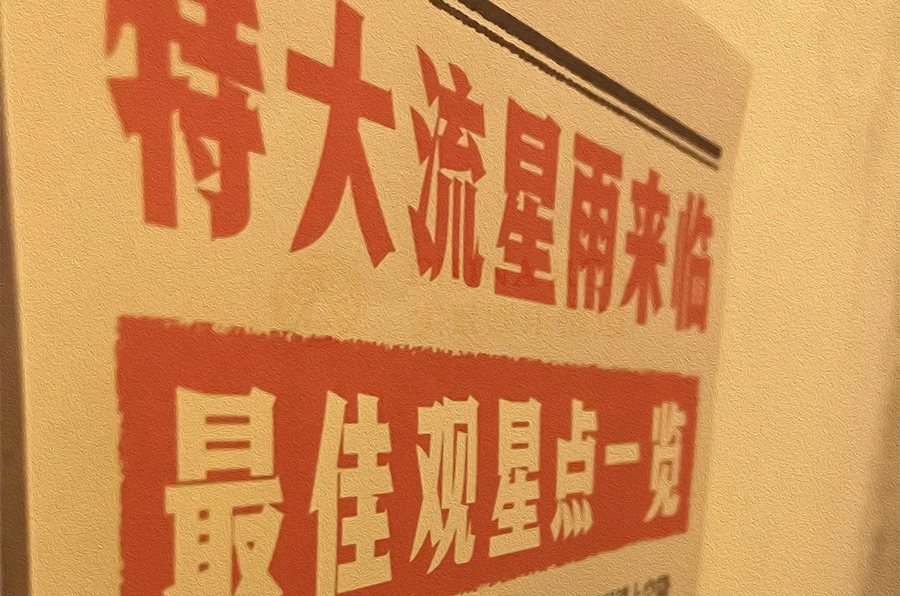 测评 | 长沙《彗星的礼物》-伴“星”而来的剧情新秀