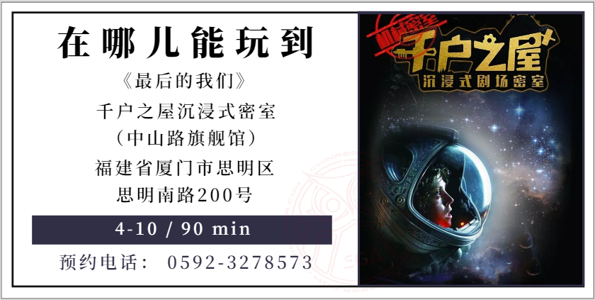 测评 | 厦门《太空·最后的我们》-流浪的蓝色空间号