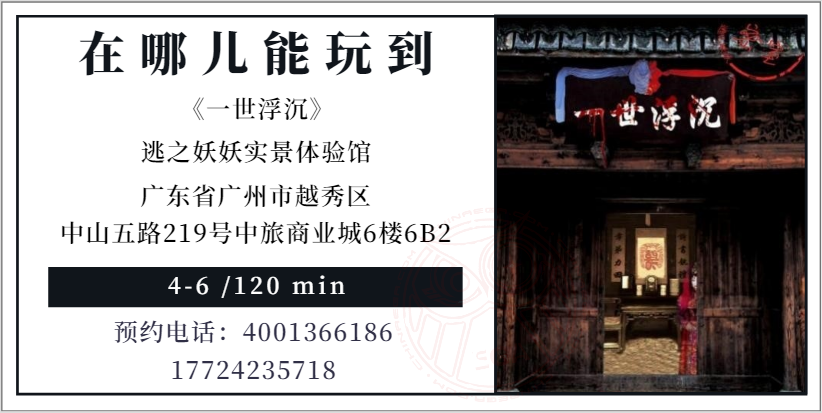 测评 | 广州《一世浮沉》-孰料红颜皆薄命