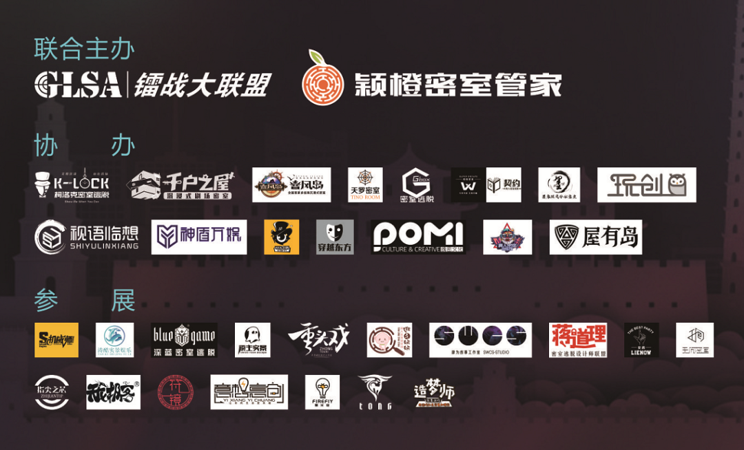 第四届密室逃脱产业联盟峰会回顾