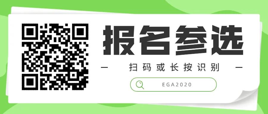 EGA2019获奖作品专题介绍-西北区