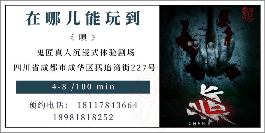 测评 | 成都《嗔》-人生妄念仇易行，悲叹白发空对镜