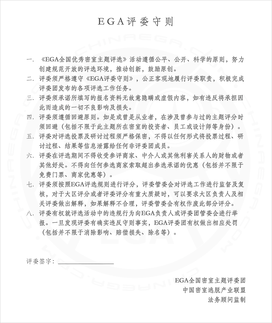 EGA2020评选规则及评委名单公布