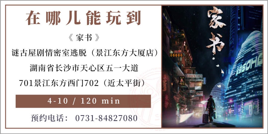 测评 | 长沙《家书》-感同身受的“社会派”佳作