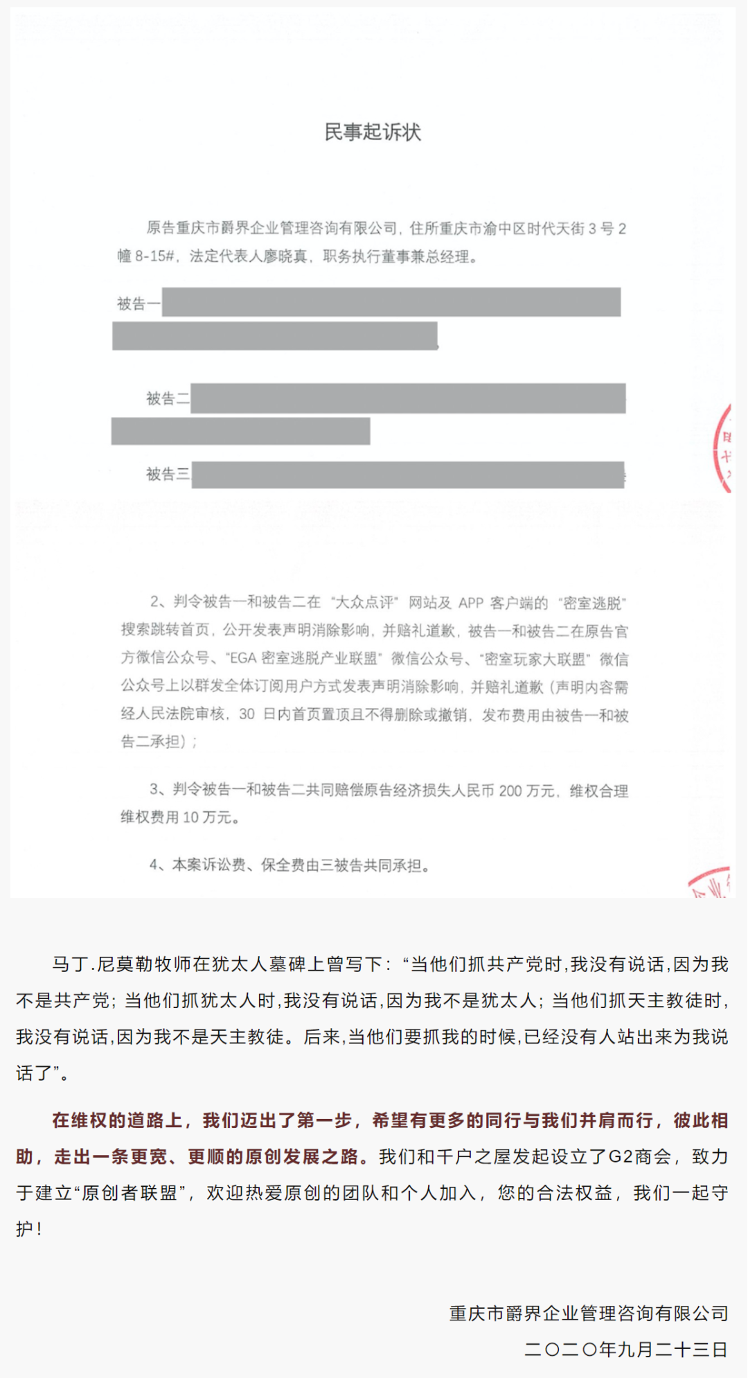 密室吹哨人 | 律师函警告-MAX伯爵向侵权盗版宣战