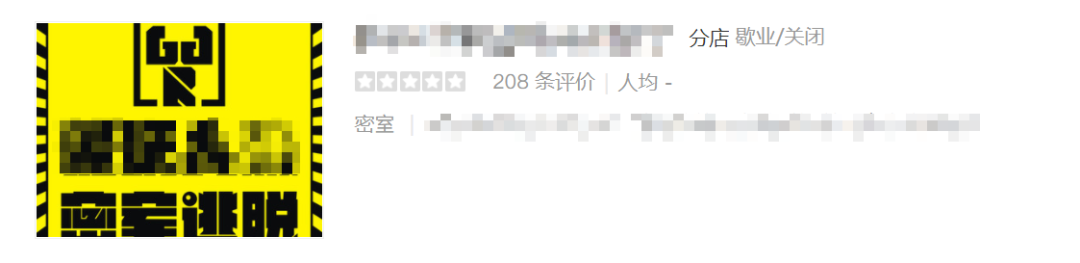 密室吹哨人 | 警惕密室里的“歌舞伎町”