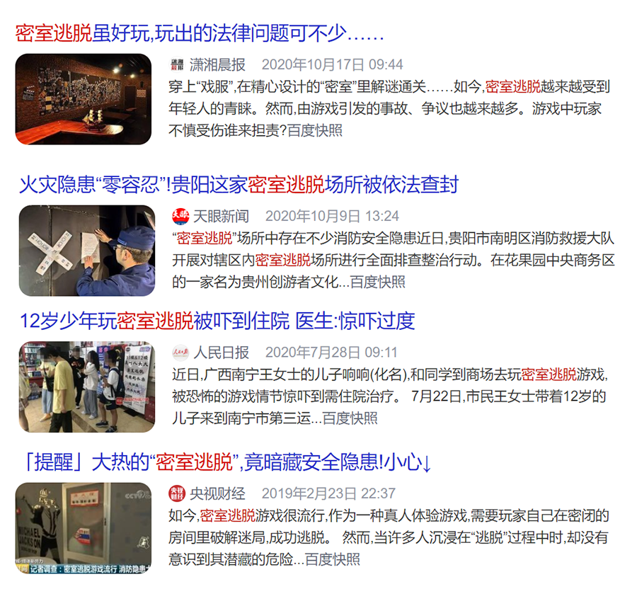 密室吹哨人 | 警惕密室里的“歌舞伎町”