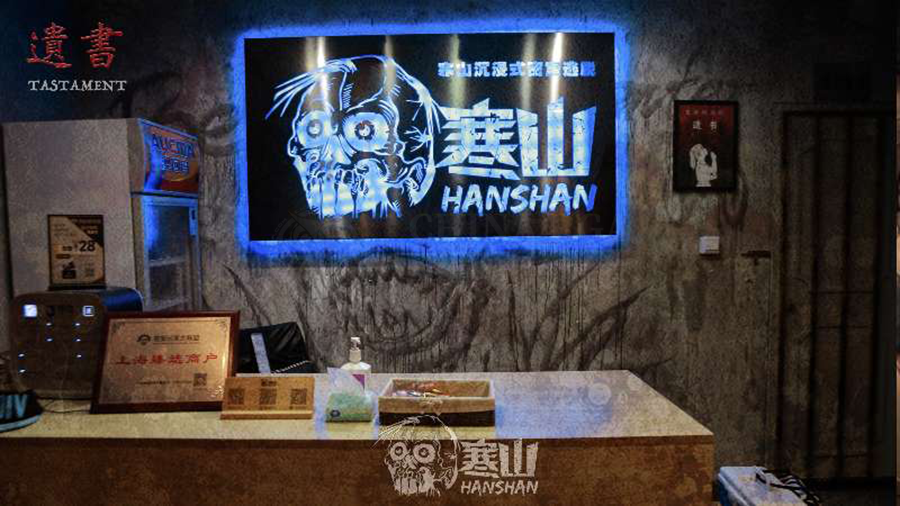 测评 | 上海《遗书》-当游戏映照了现实