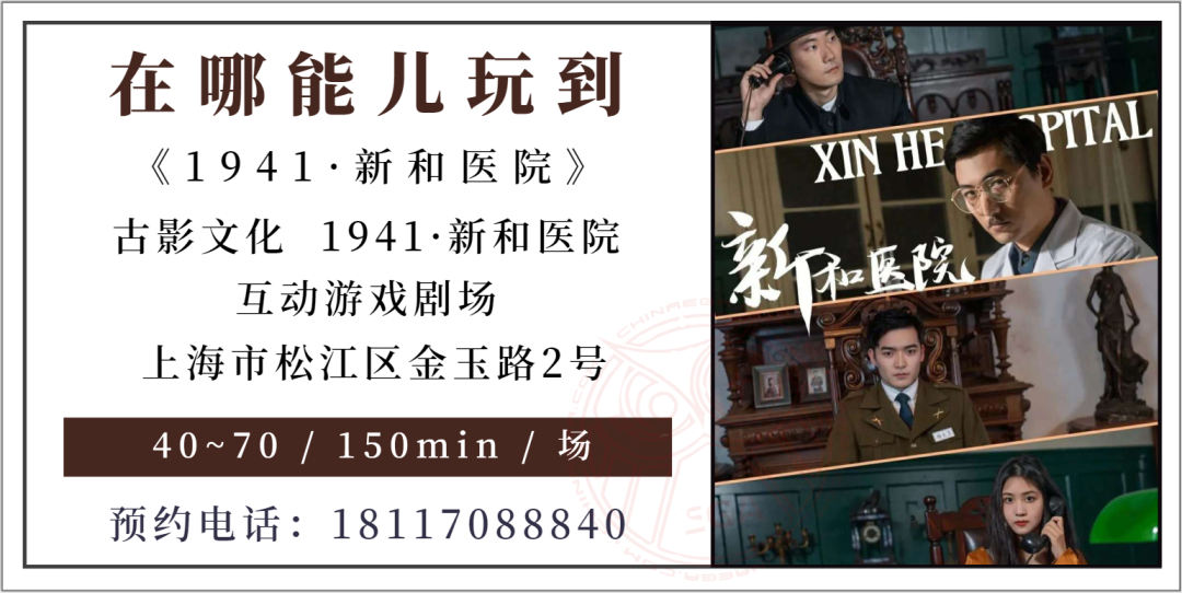参选测评 | 上海《1941·新和医院》-没有人是局外人