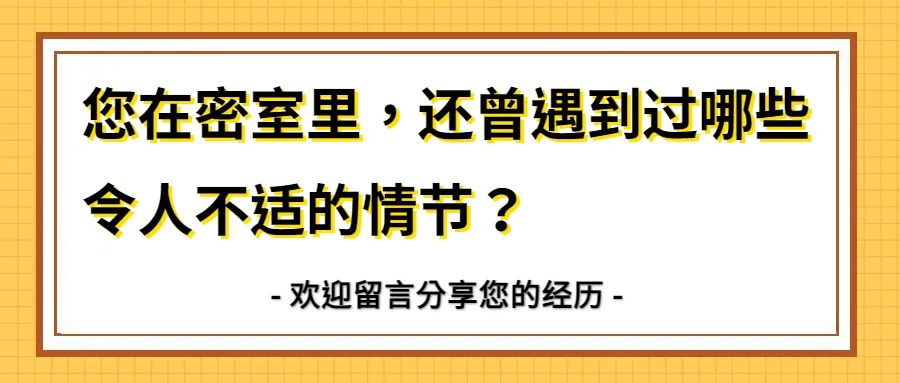 密室吹哨人 | “假电棍电锯+追逐”=“强T收割机” ？