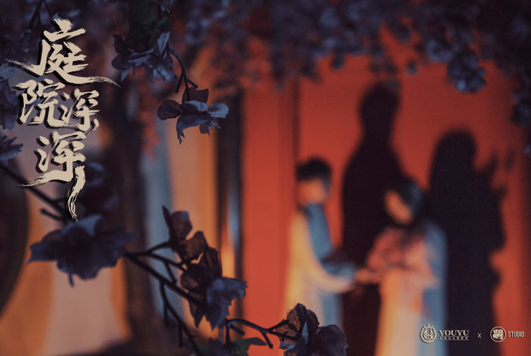 福利 | 庭院深深【 游娱Q 】邀你魏府一“叙” 福利 | 庭院深深【 游娱Q 】邀你魏府一“叙”