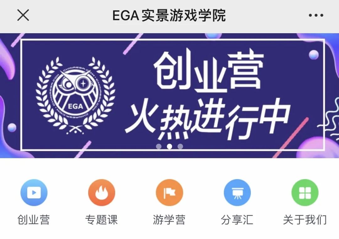 EGA密室创业营【 剧本专题课 】开课啦！