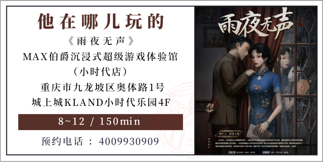 参选测评 | 重庆《雨夜无声》-随风入夜，润物无声