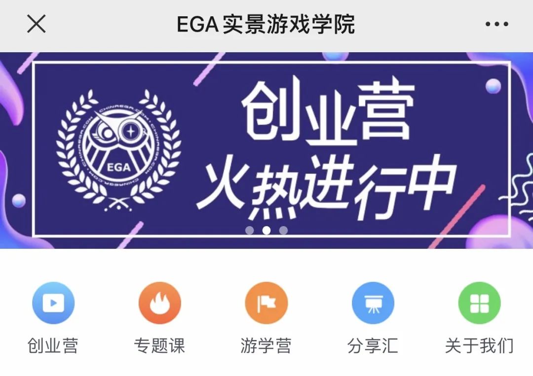 EGA密室创业营第二期报名启动！