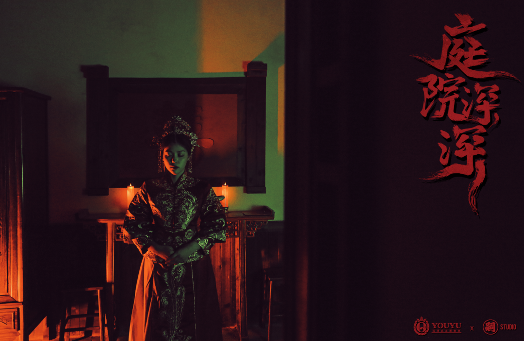 福利 | 庭院深深【 游娱Q 】邀你魏府一“叙” 福利 | 庭院深深【 游娱Q 】邀你魏府一“叙”