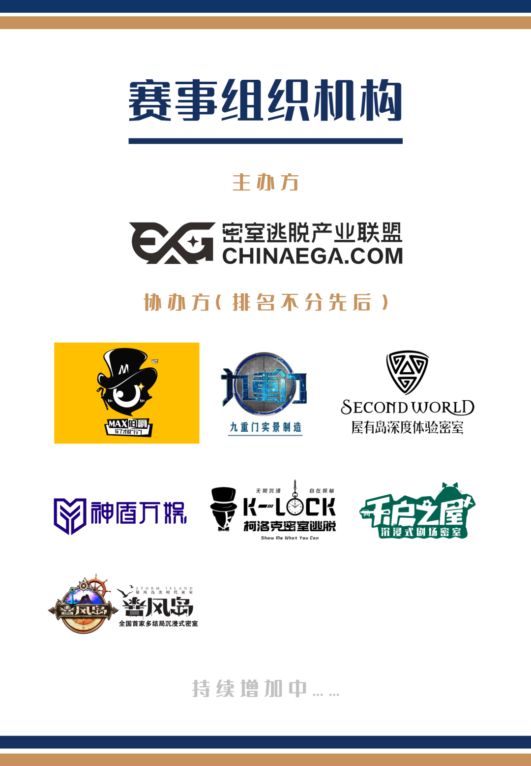 首届EGA密室逃脱设计大赛决赛作品公布