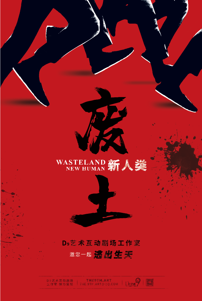 参选测评 | 大连《废土：新人类》- 当“末日”成为现实