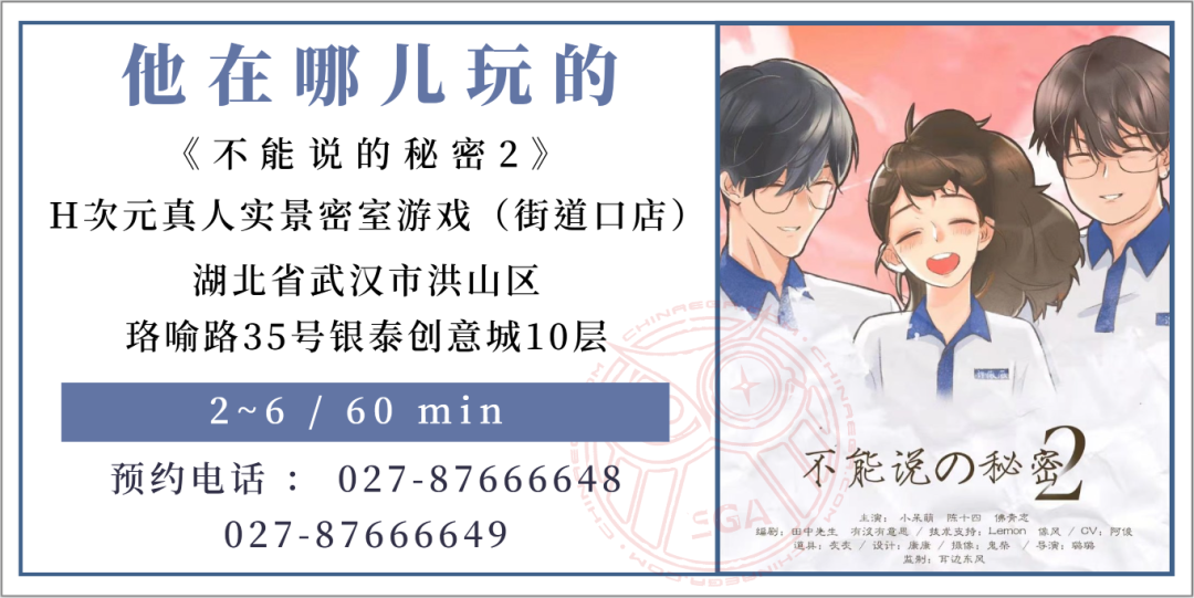 测评 | 武汉《不能说的秘密2》- 如果爱情可以重来