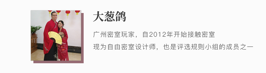参选测评 | 广州《C+侦探》- 以“密室”的形式，表达“实景搜证”