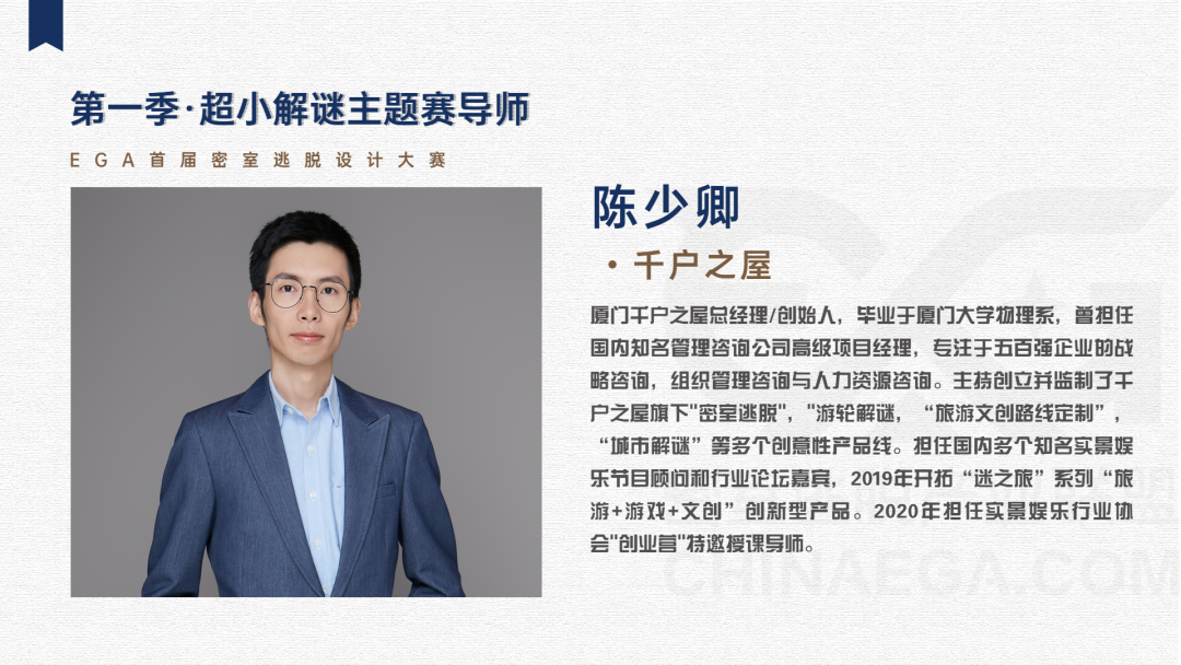 首届EGA密室逃脱设计大赛决赛作品公布