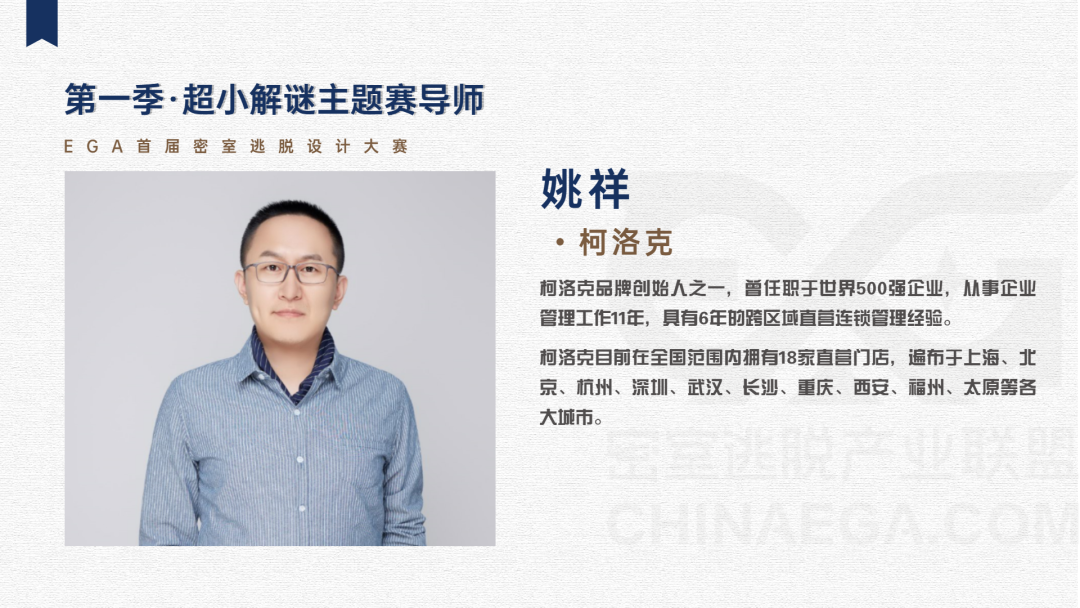 首届EGA密室逃脱设计大赛决赛作品公布