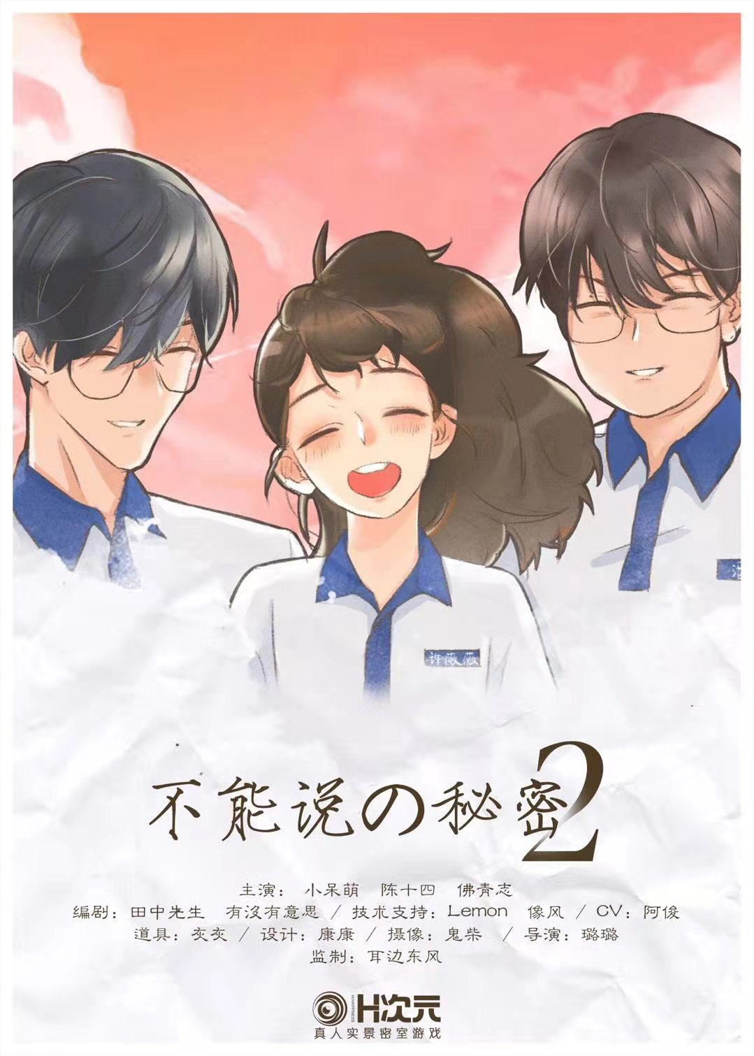 测评 | 武汉《不能说的秘密2》- 如果爱情可以重来 测评 | 武汉《不能说的秘密2》- 如果爱情可以重来