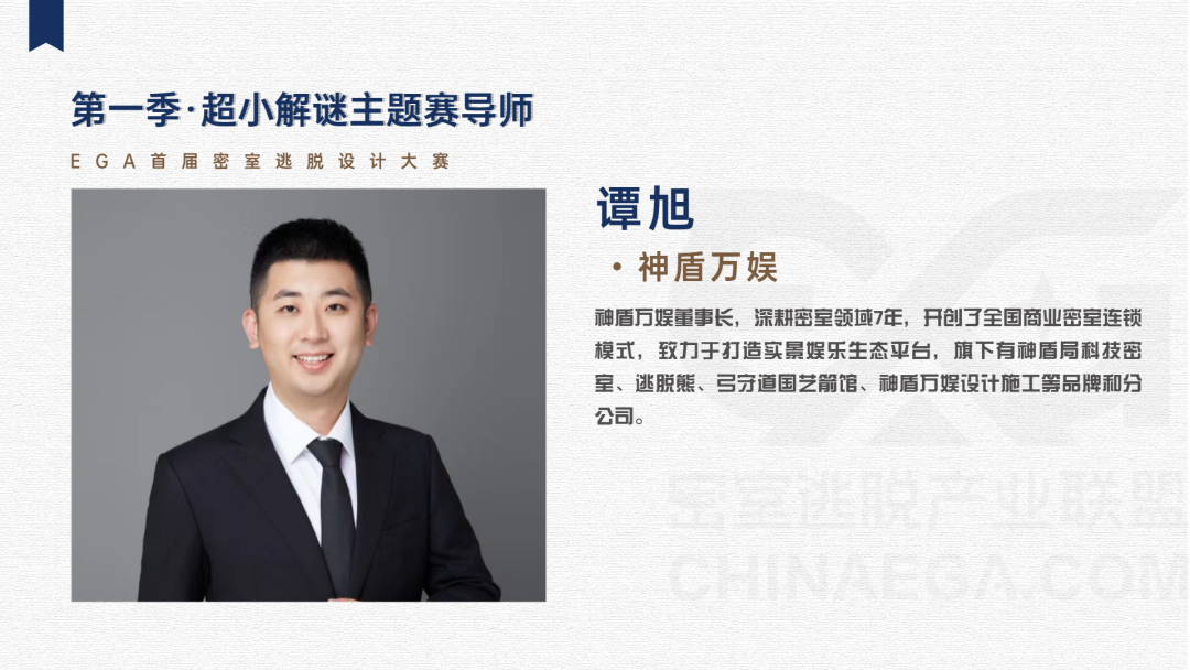 首届EGA密室逃脱设计大赛决赛作品公布