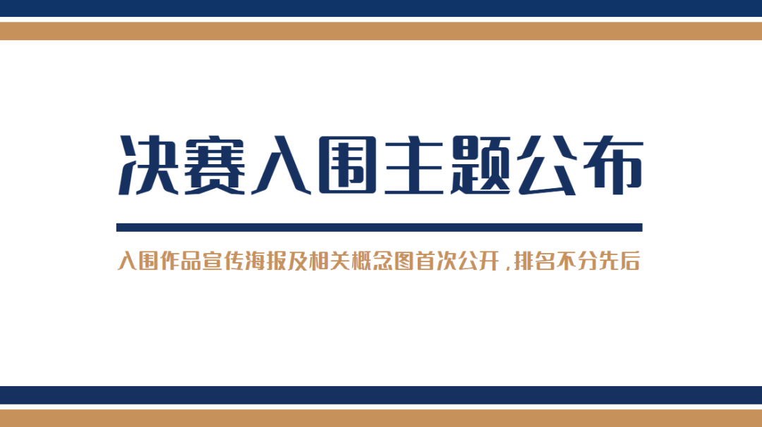 首届EGA密室逃脱设计大赛决赛作品公布