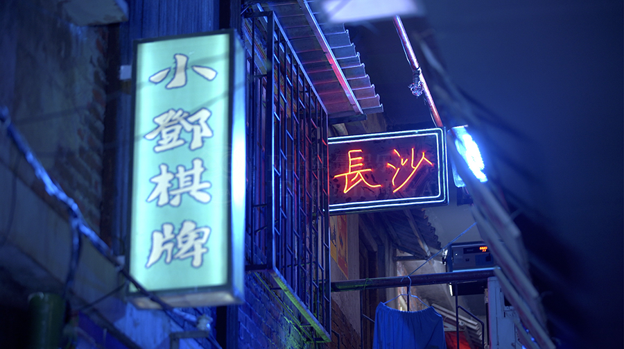 参选测评 | 长沙《顶针》- “舛错命运”中的“冷暖人心”