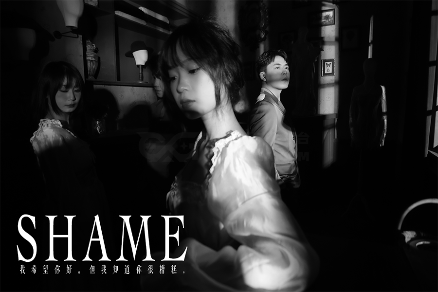 测评 | 成都《SHAME》- 自由的灵魂不应蒙尘