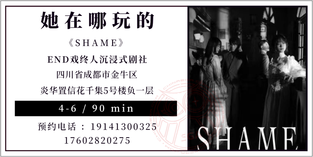 测评 | 成都《SHAME》- 自由的灵魂不应蒙尘
