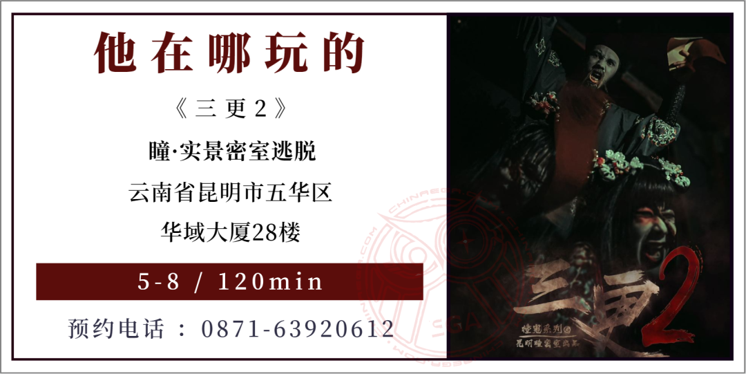 参选测评丨昆明《三更2》- 保留、融合与凸显