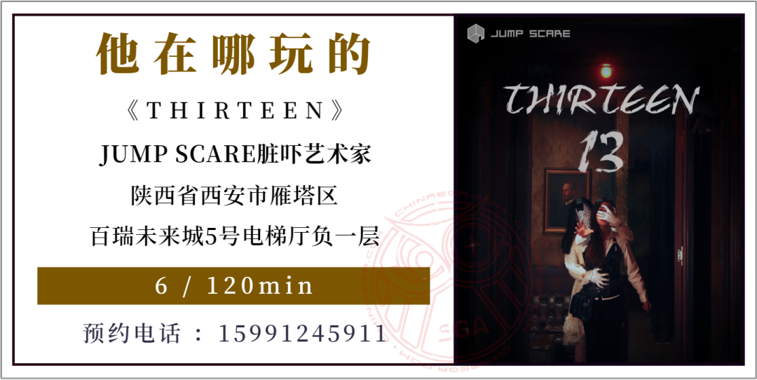 测评 | 西安《THIRTEEN》 - 1与3的“协奏” 测评 | 西安《THIRTEEN》 - 1与3的“协奏”