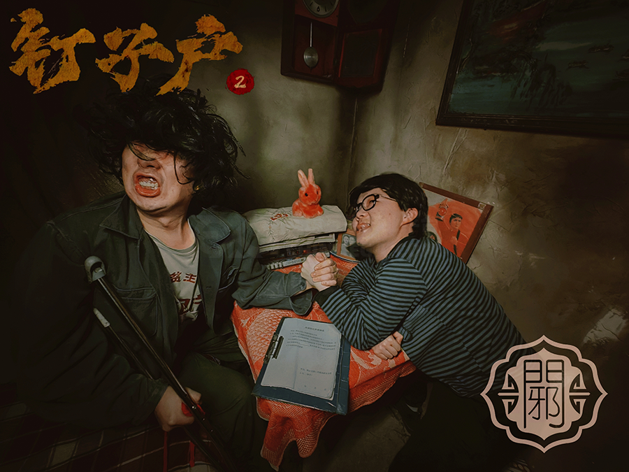 测评 | 沈阳《钉子户2》- 东北这嘎达，拆迁不一般