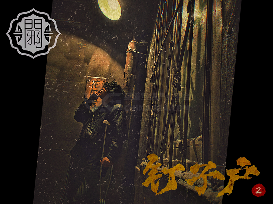 测评 | 沈阳《钉子户2》- 东北这嘎达，拆迁不一般