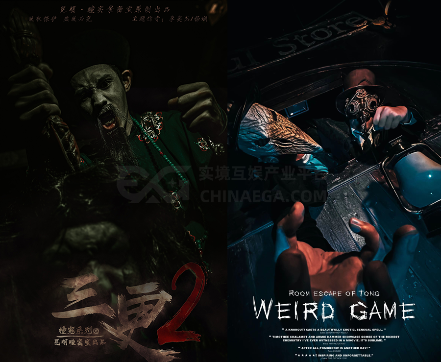 参选测评丨昆明《诡异游戏》- 实境竞技游戏的新尝试